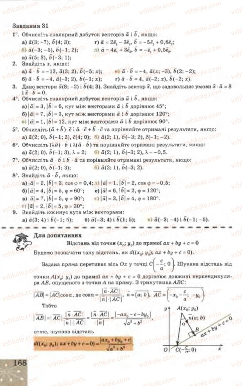 Страница 168 | Підручник Геометрія 9 клас Г.В. Апостолова 2009