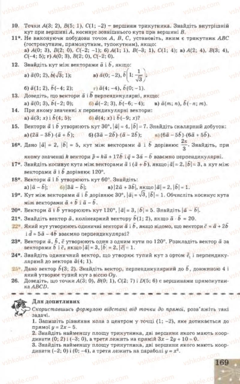Страница 169 | Підручник Геометрія 9 клас Г.В. Апостолова 2009
