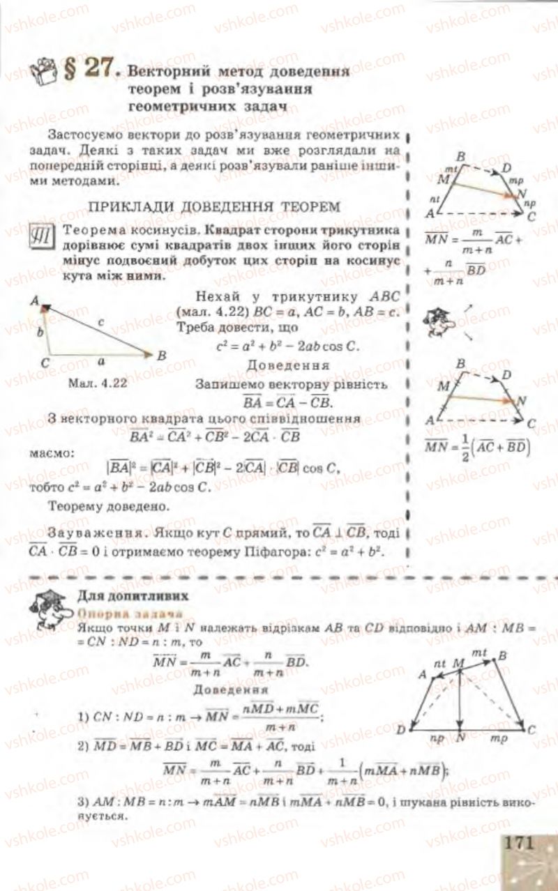 Страница 171 | Підручник Геометрія 9 клас Г.В. Апостолова 2009