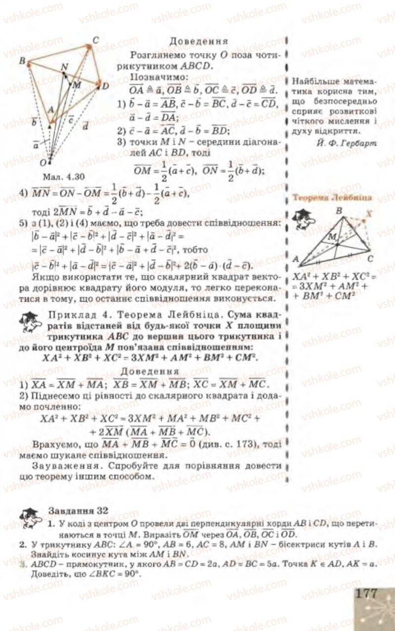Страница 177 | Підручник Геометрія 9 клас Г.В. Апостолова 2009