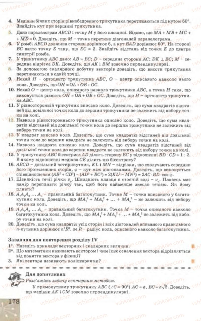 Страница 178 | Підручник Геометрія 9 клас Г.В. Апостолова 2009