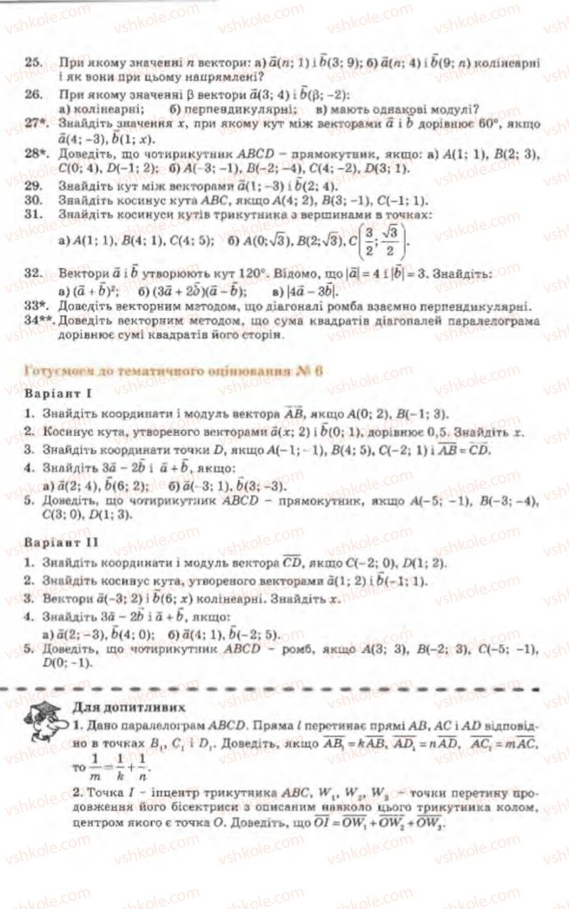 Страница 180 | Підручник Геометрія 9 клас Г.В. Апостолова 2009