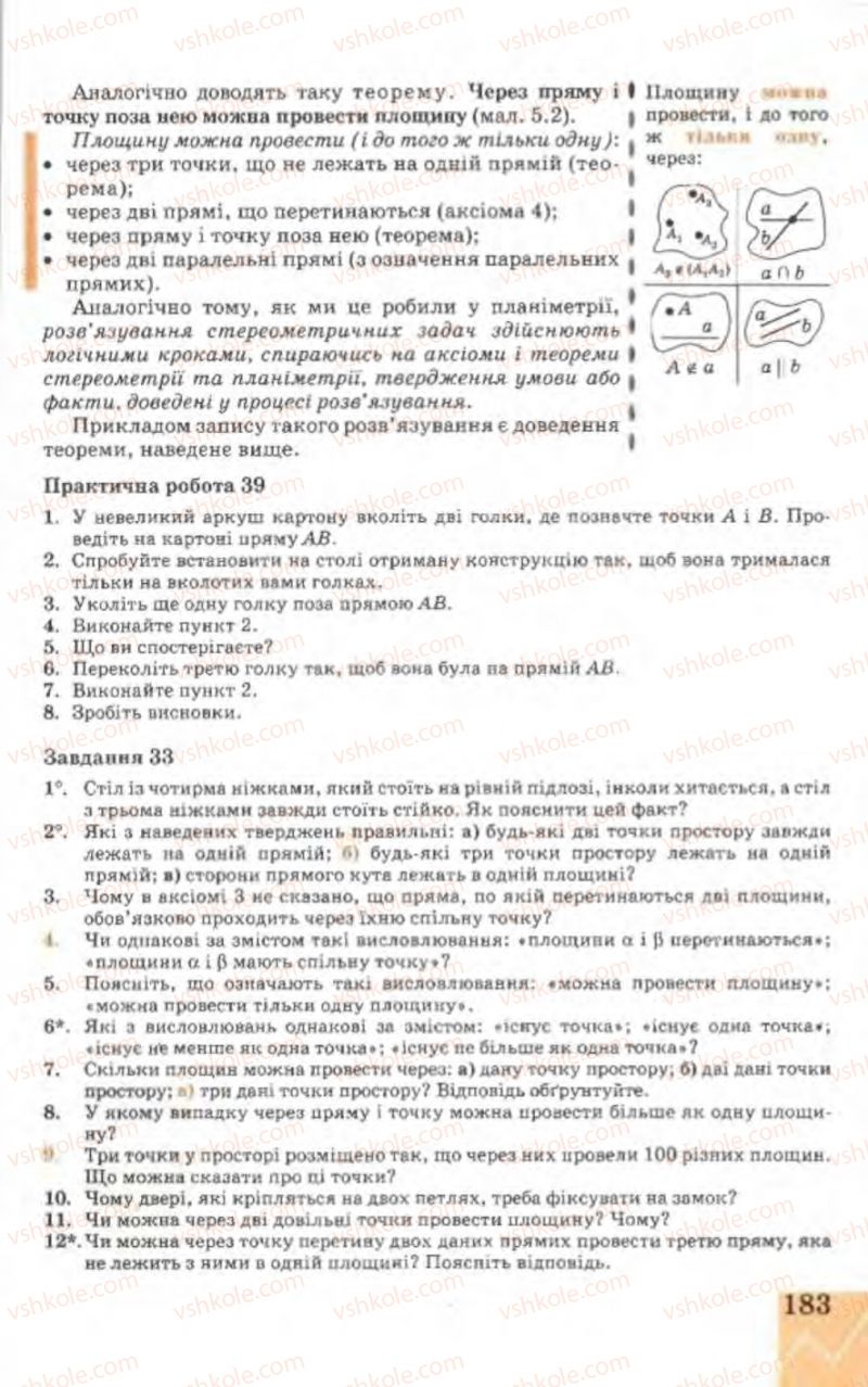 Страница 183 | Підручник Геометрія 9 клас Г.В. Апостолова 2009