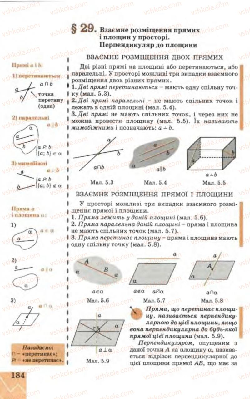 Страница 184 | Підручник Геометрія 9 клас Г.В. Апостолова 2009