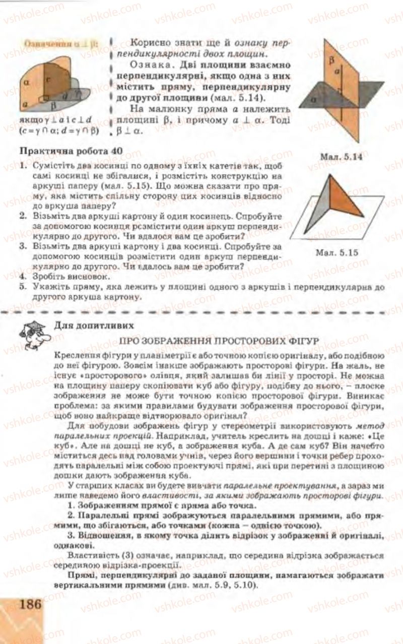 Страница 186 | Підручник Геометрія 9 клас Г.В. Апостолова 2009