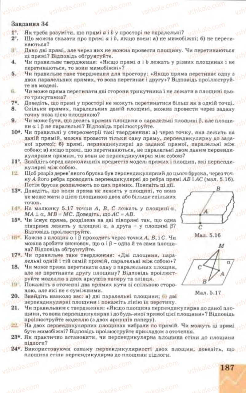 Страница 187 | Підручник Геометрія 9 клас Г.В. Апостолова 2009