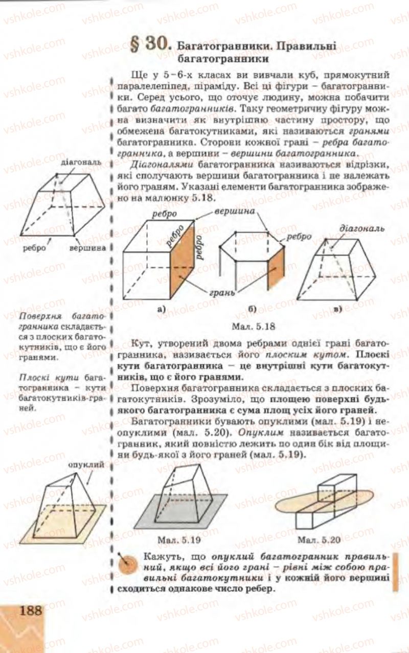 Страница 188 | Підручник Геометрія 9 клас Г.В. Апостолова 2009