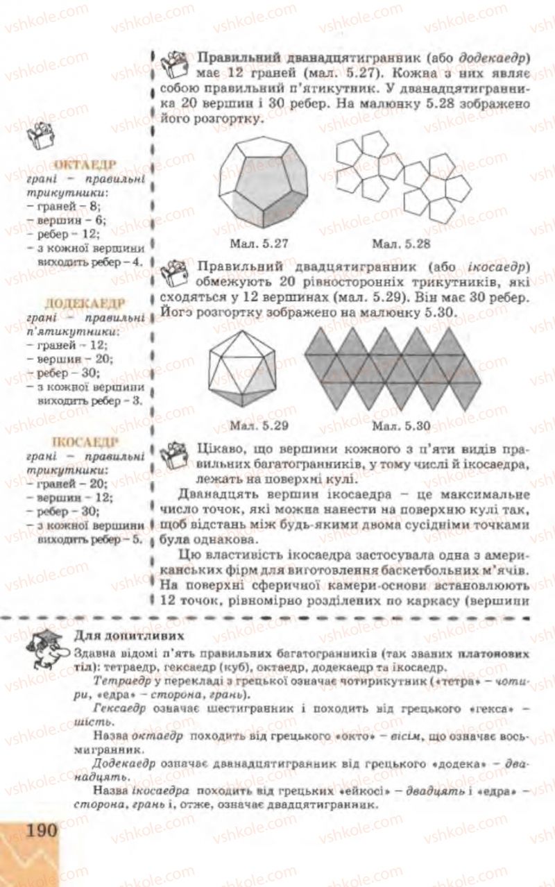 Страница 190 | Підручник Геометрія 9 клас Г.В. Апостолова 2009