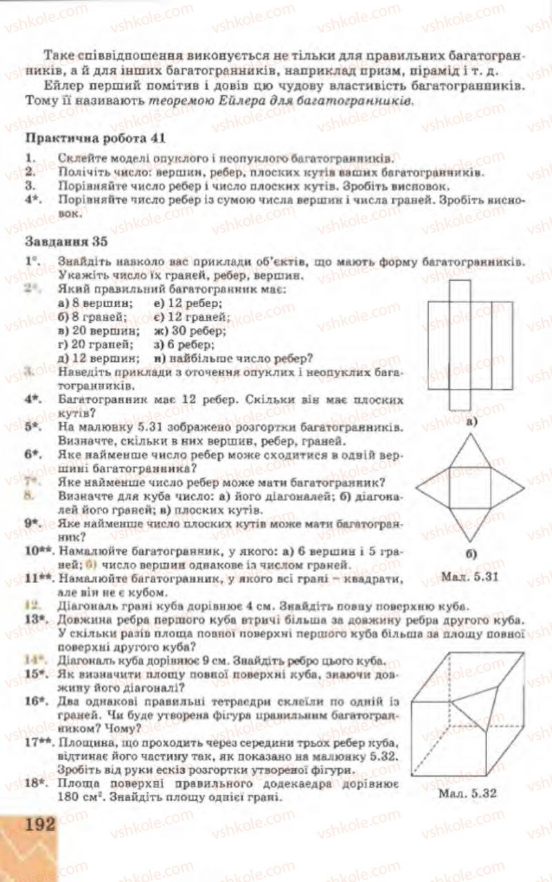 Страница 192 | Підручник Геометрія 9 клас Г.В. Апостолова 2009