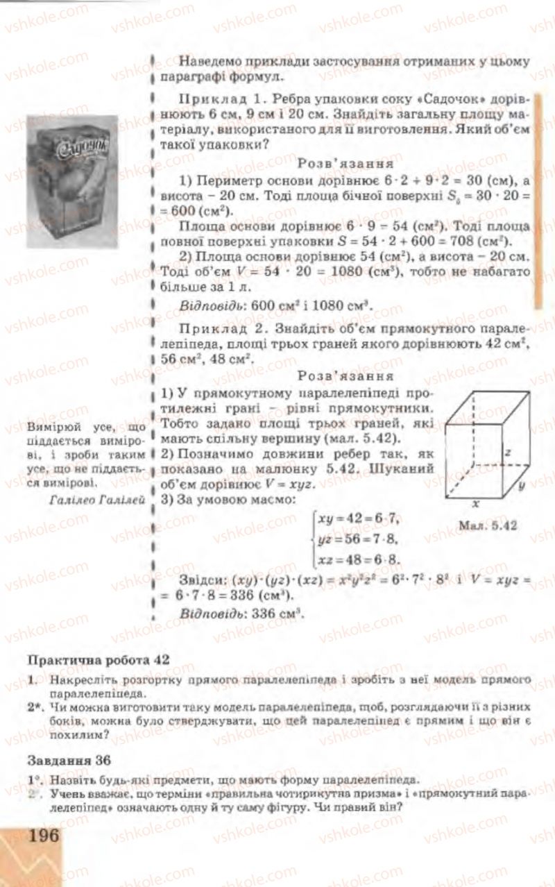 Страница 196 | Підручник Геометрія 9 клас Г.В. Апостолова 2009
