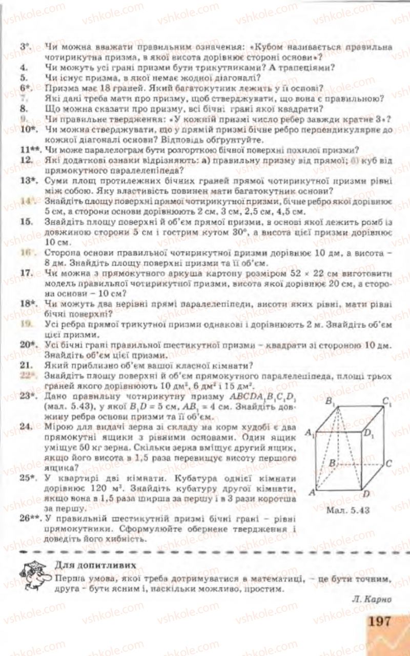 Страница 197 | Підручник Геометрія 9 клас Г.В. Апостолова 2009