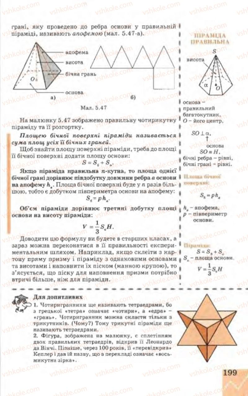 Страница 199 | Підручник Геометрія 9 клас Г.В. Апостолова 2009