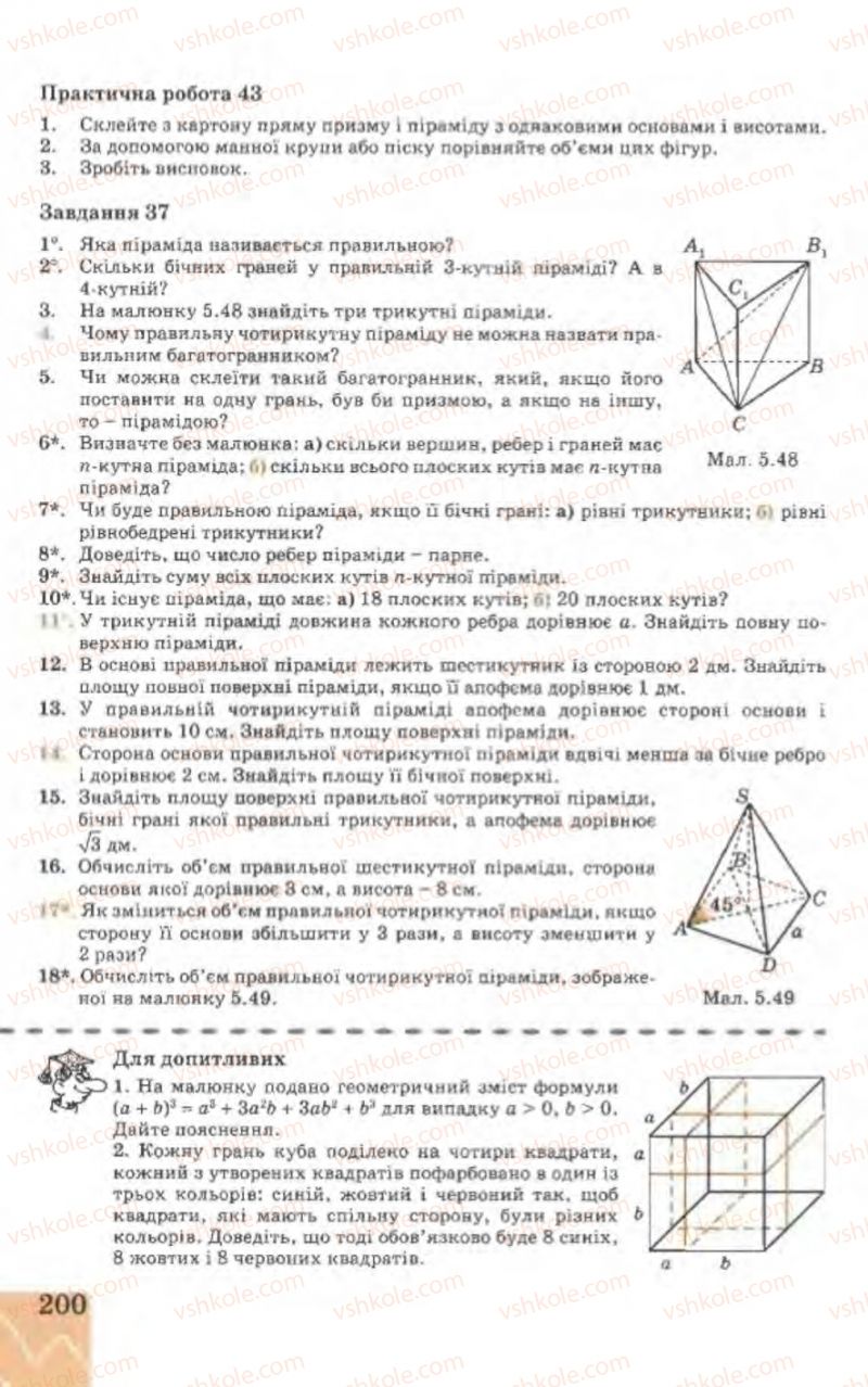 Страница 200 | Підручник Геометрія 9 клас Г.В. Апостолова 2009