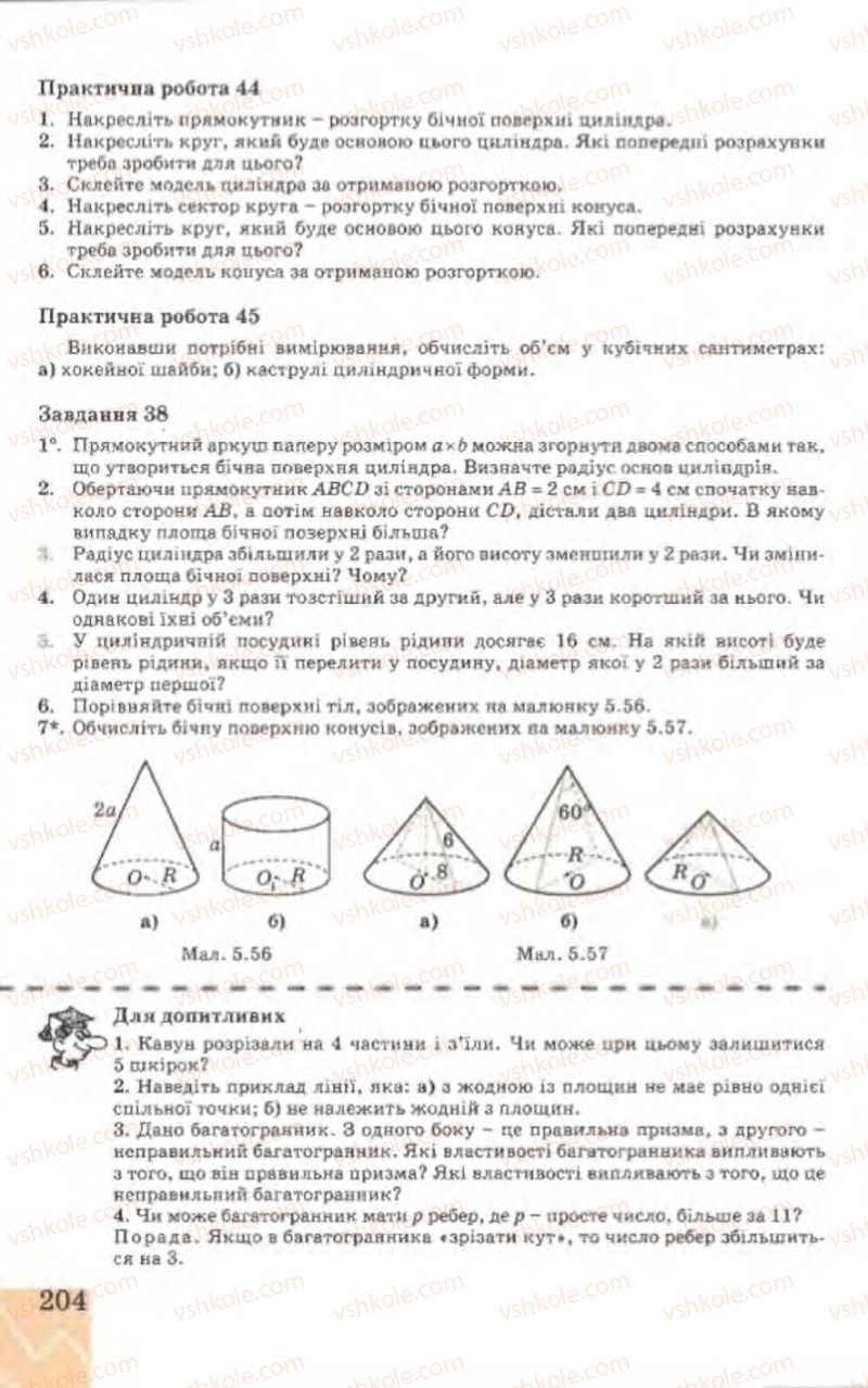 Страница 204 | Підручник Геометрія 9 клас Г.В. Апостолова 2009