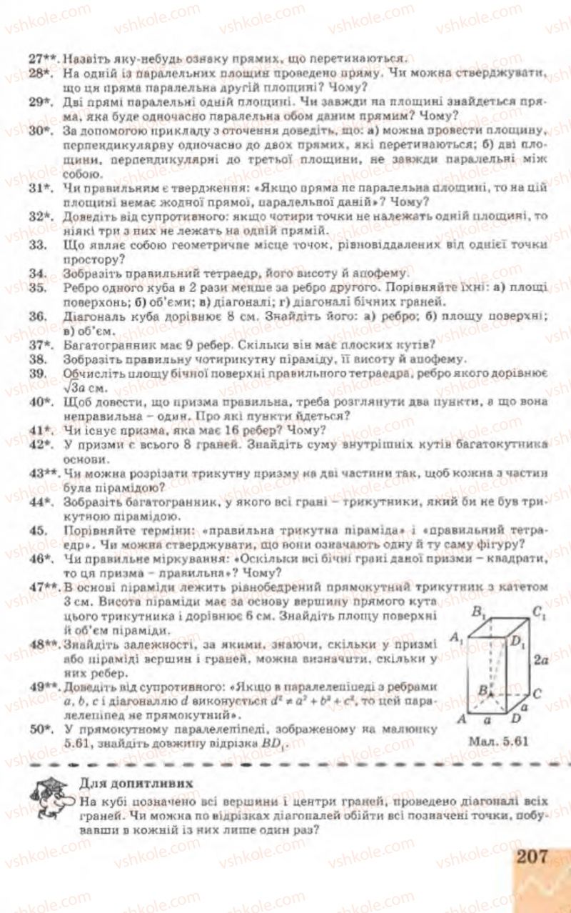 Страница 207 | Підручник Геометрія 9 клас Г.В. Апостолова 2009