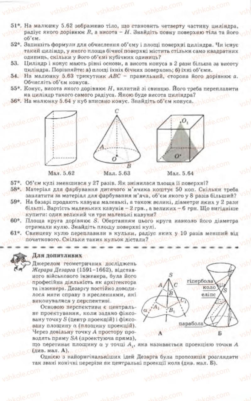 Страница 208 | Підручник Геометрія 9 клас Г.В. Апостолова 2009