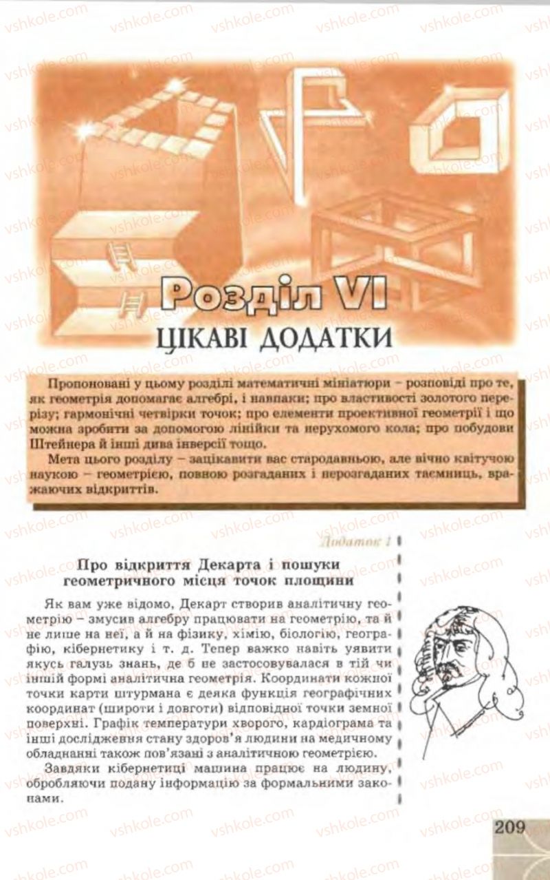 Страница 209 | Підручник Геометрія 9 клас Г.В. Апостолова 2009