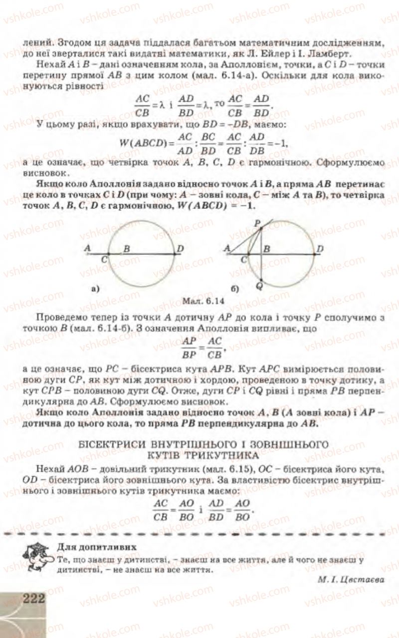 Страница 222 | Підручник Геометрія 9 клас Г.В. Апостолова 2009