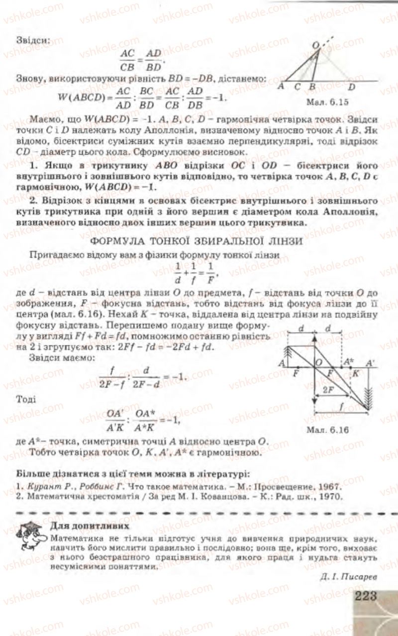 Страница 223 | Підручник Геометрія 9 клас Г.В. Апостолова 2009
