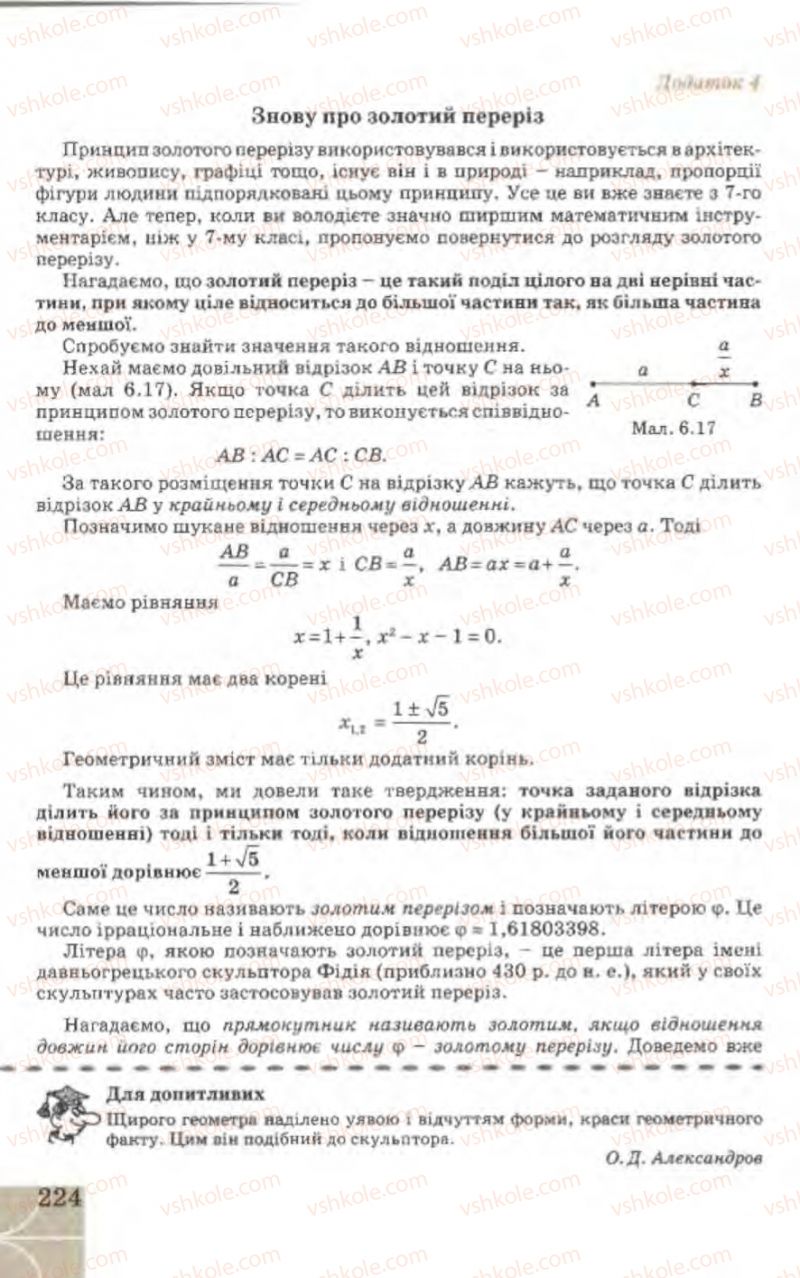 Страница 224 | Підручник Геометрія 9 клас Г.В. Апостолова 2009