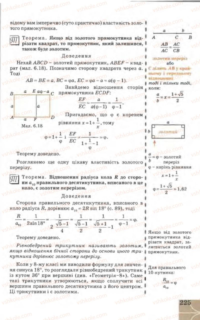 Страница 225 | Підручник Геометрія 9 клас Г.В. Апостолова 2009
