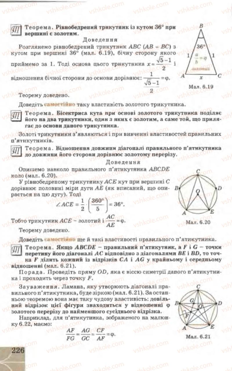Страница 226 | Підручник Геометрія 9 клас Г.В. Апостолова 2009
