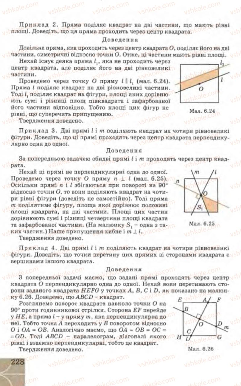 Страница 228 | Підручник Геометрія 9 клас Г.В. Апостолова 2009