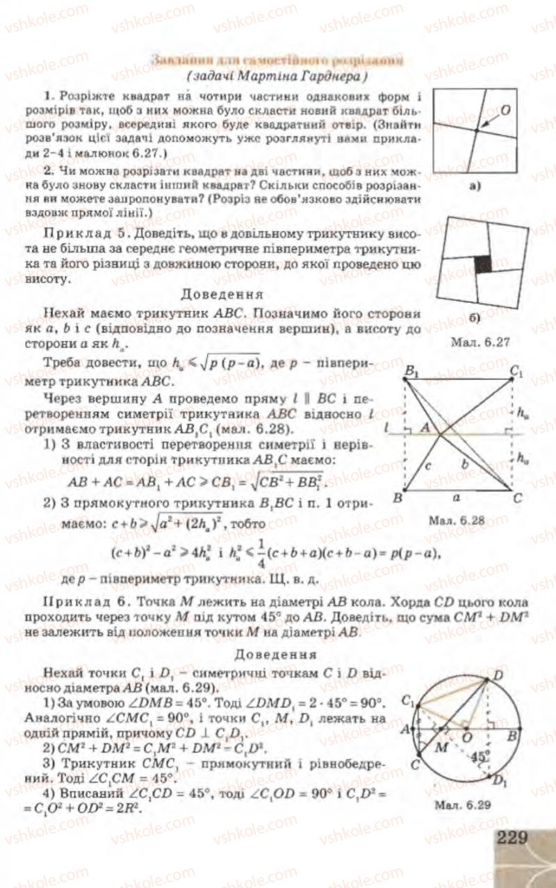 Страница 229 | Підручник Геометрія 9 клас Г.В. Апостолова 2009