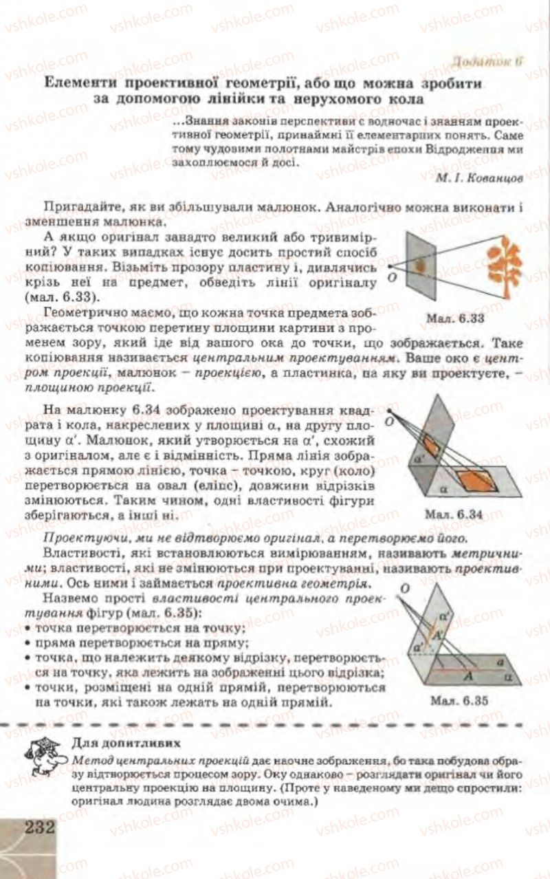 Страница 232 | Підручник Геометрія 9 клас Г.В. Апостолова 2009