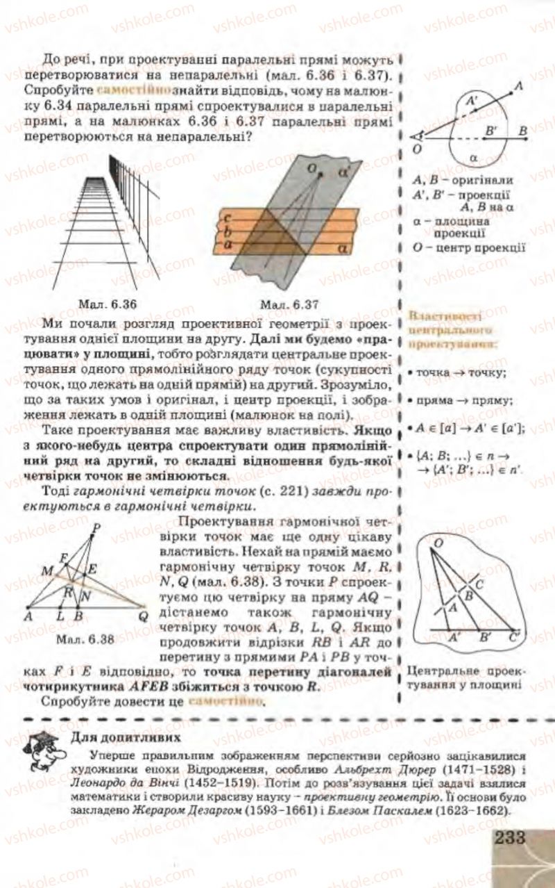 Страница 233 | Підручник Геометрія 9 клас Г.В. Апостолова 2009