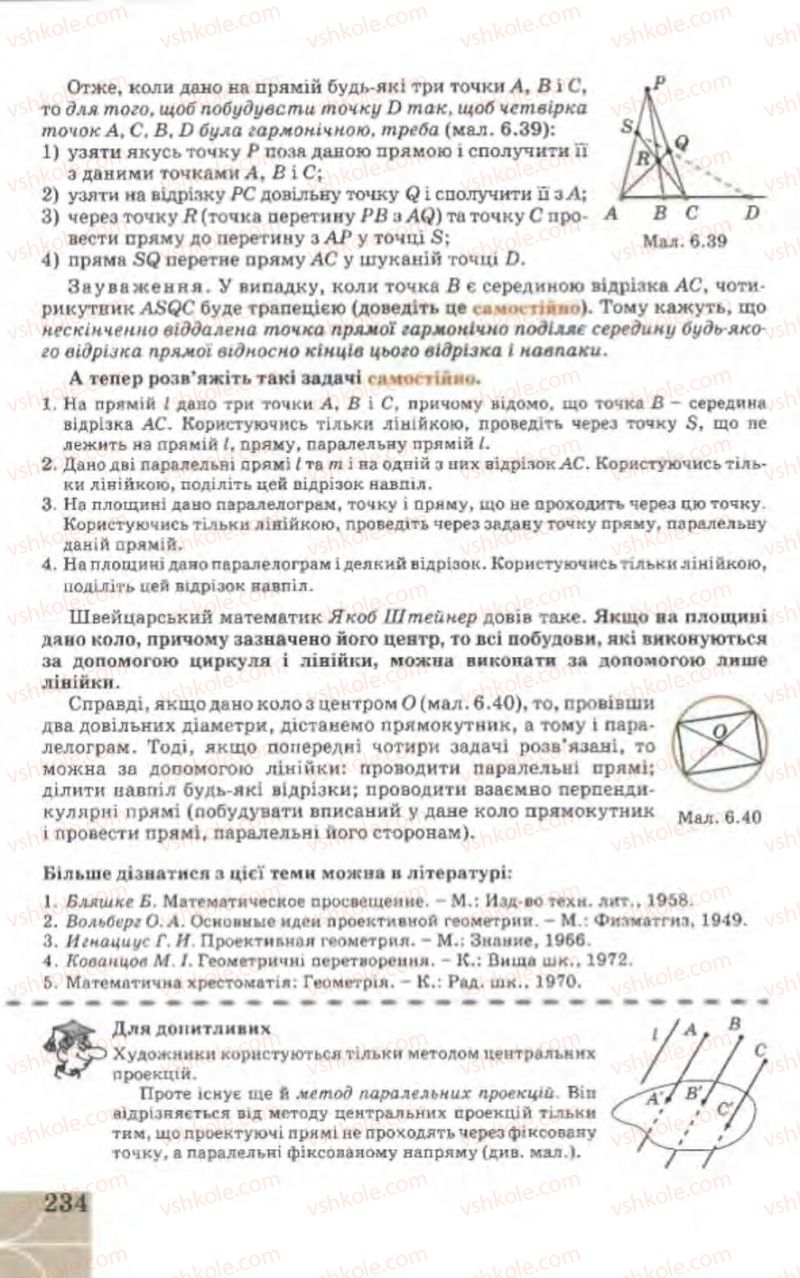 Страница 234 | Підручник Геометрія 9 клас Г.В. Апостолова 2009