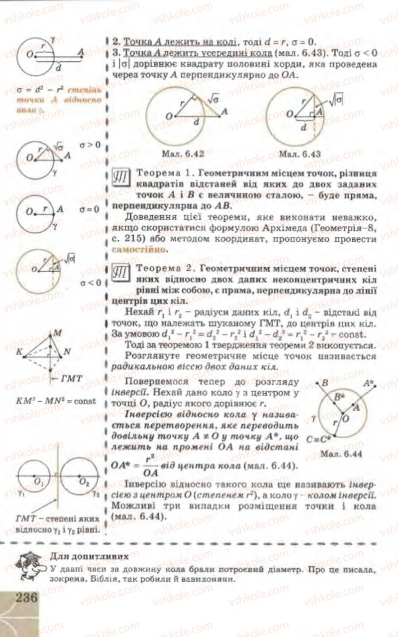Страница 236 | Підручник Геометрія 9 клас Г.В. Апостолова 2009