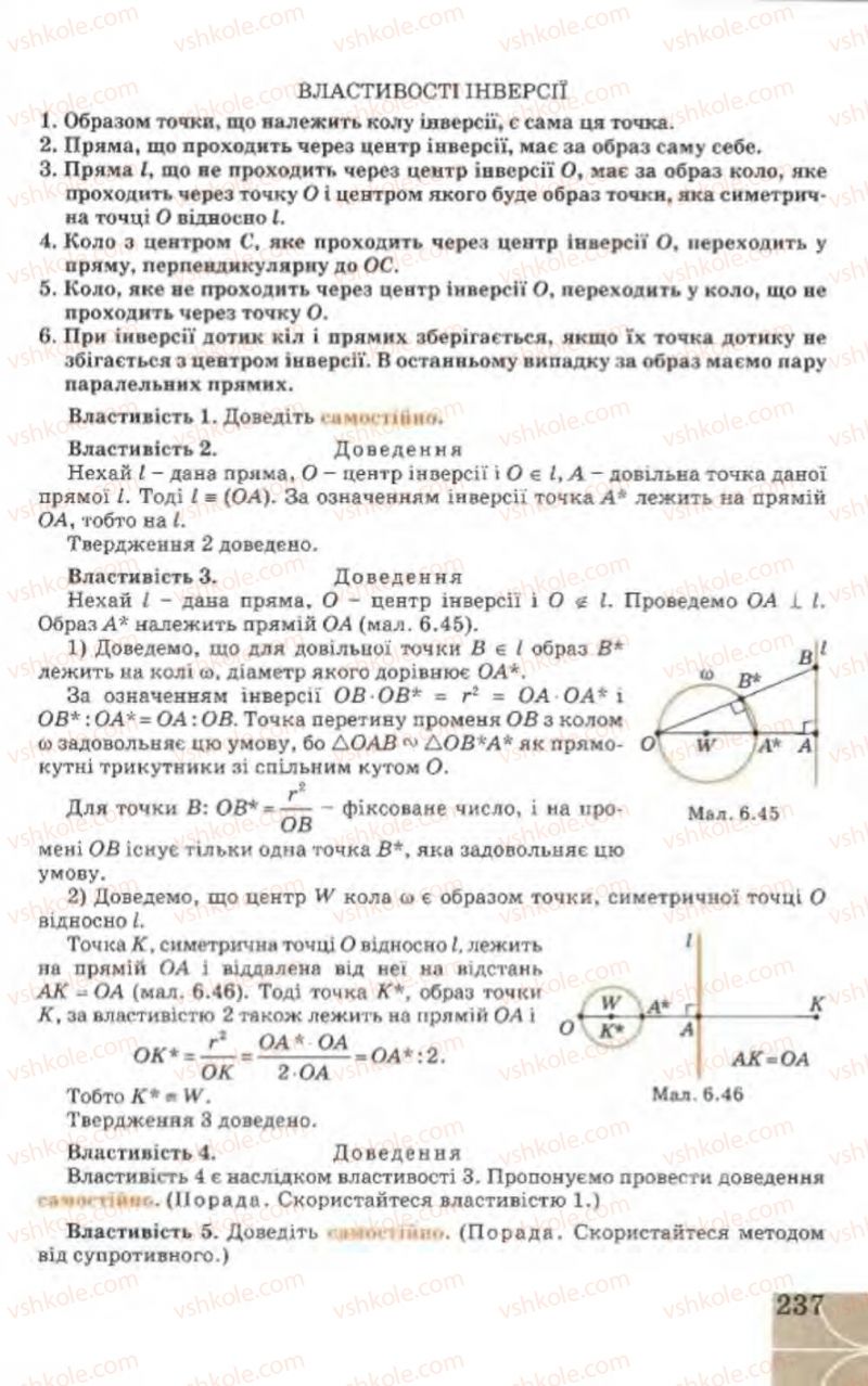 Страница 237 | Підручник Геометрія 9 клас Г.В. Апостолова 2009