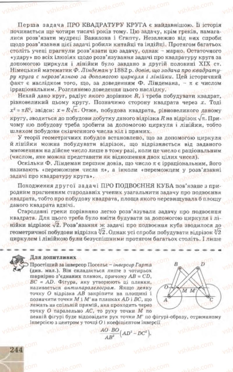 Страница 244 | Підручник Геометрія 9 клас Г.В. Апостолова 2009