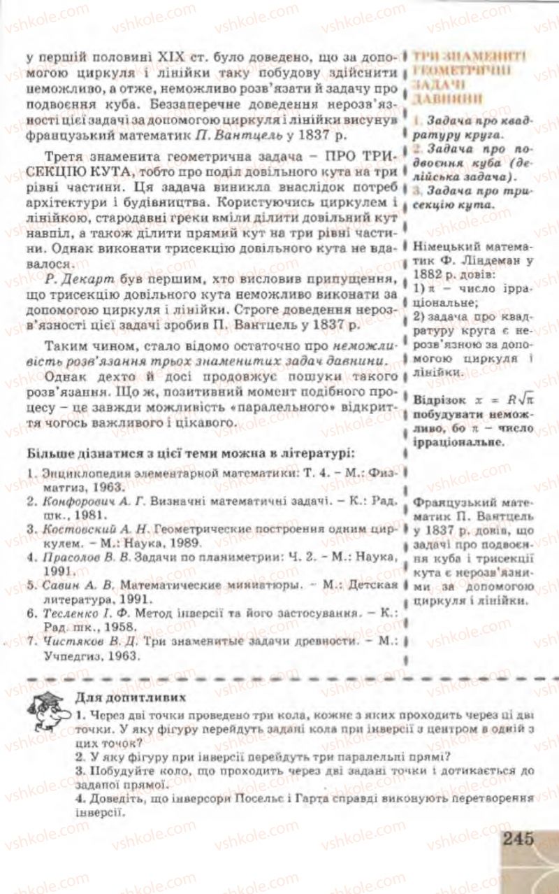 Страница 245 | Підручник Геометрія 9 клас Г.В. Апостолова 2009