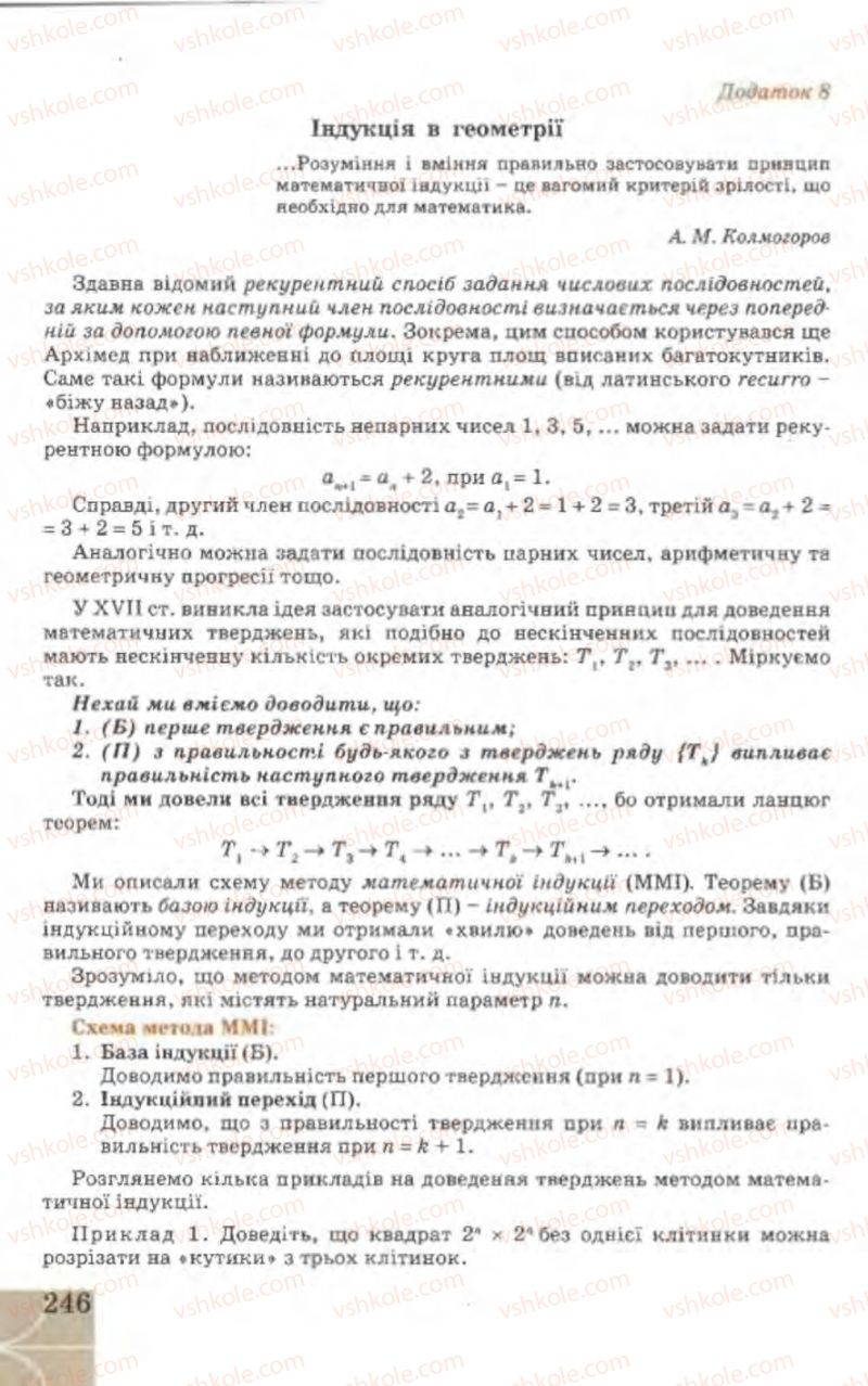 Страница 246 | Підручник Геометрія 9 клас Г.В. Апостолова 2009