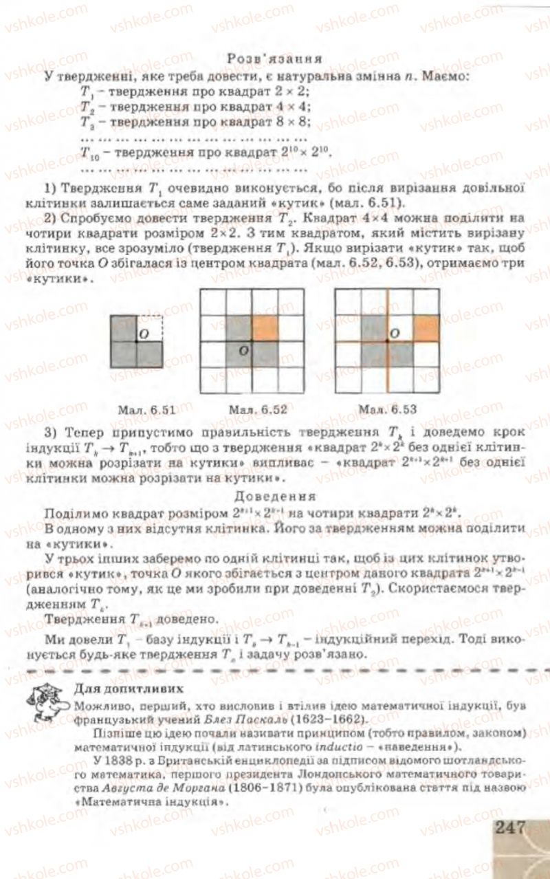 Страница 247 | Підручник Геометрія 9 клас Г.В. Апостолова 2009
