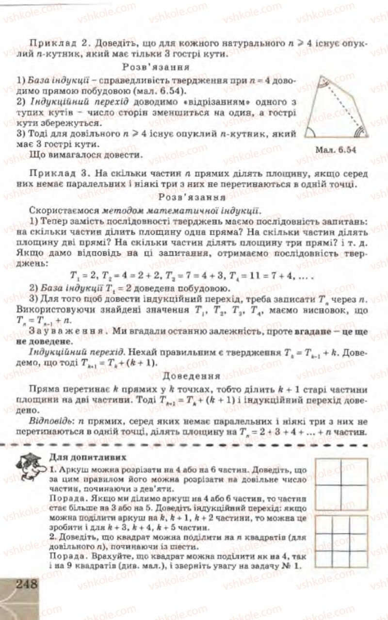 Страница 248 | Підручник Геометрія 9 клас Г.В. Апостолова 2009