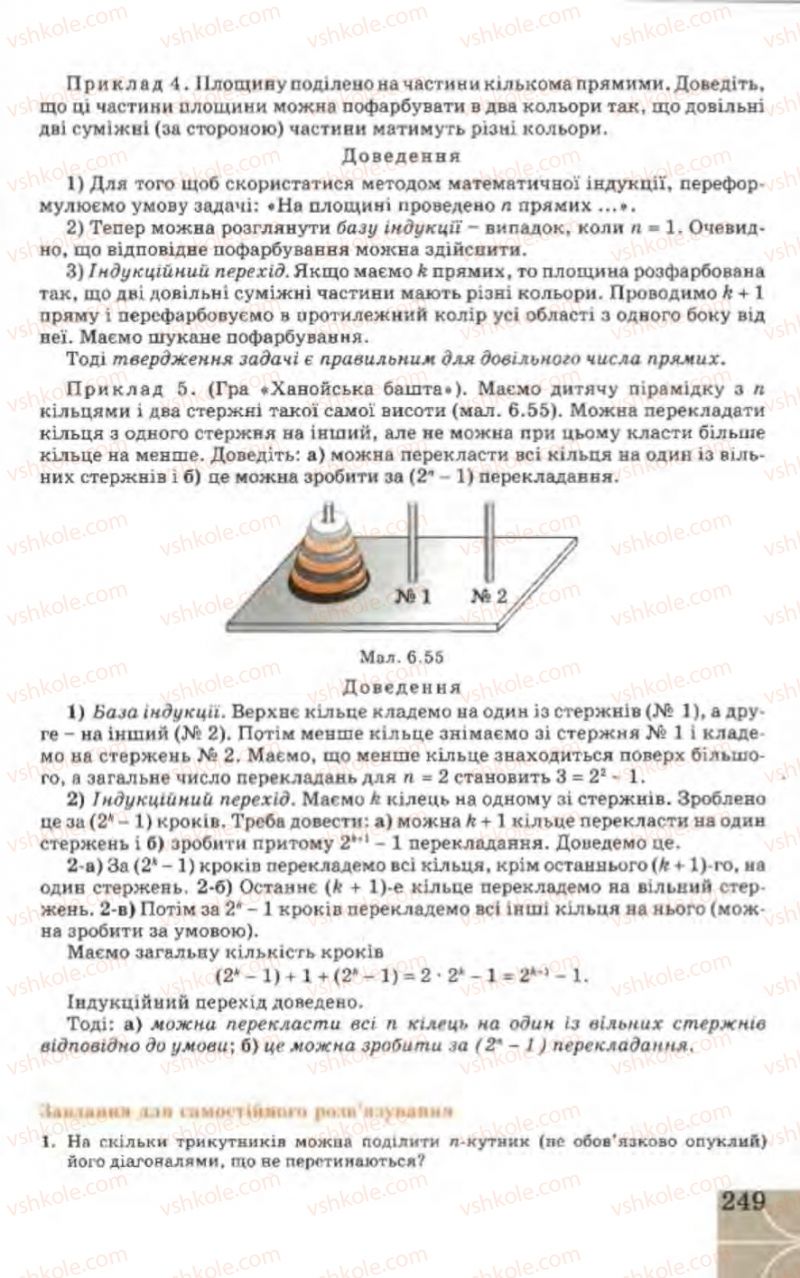 Страница 249 | Підручник Геометрія 9 клас Г.В. Апостолова 2009