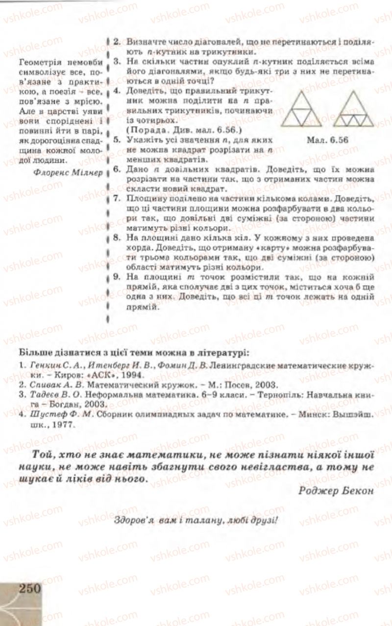 Страница 250 | Підручник Геометрія 9 клас Г.В. Апостолова 2009