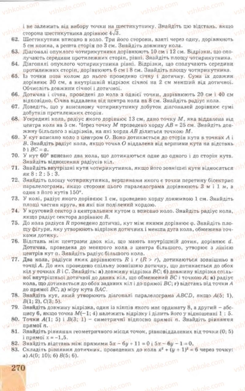 Страница 270 | Підручник Геометрія 9 клас Г.В. Апостолова 2009