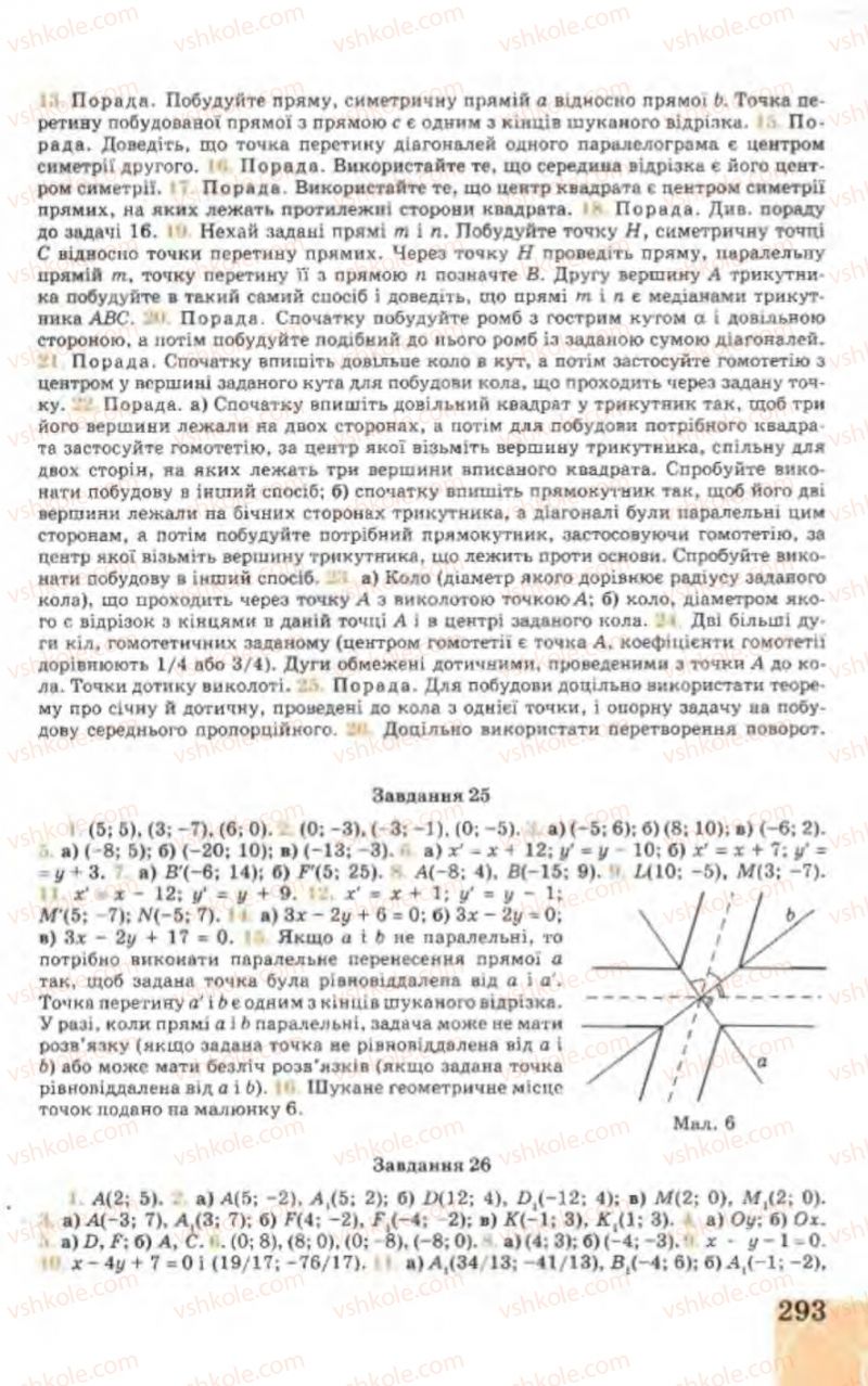 Страница 293 | Підручник Геометрія 9 клас Г.В. Апостолова 2009