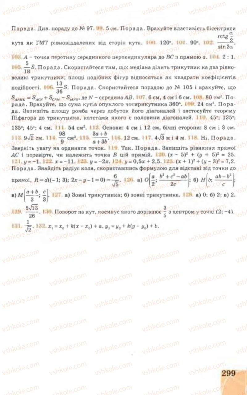Страница 299 | Підручник Геометрія 9 клас Г.В. Апостолова 2009