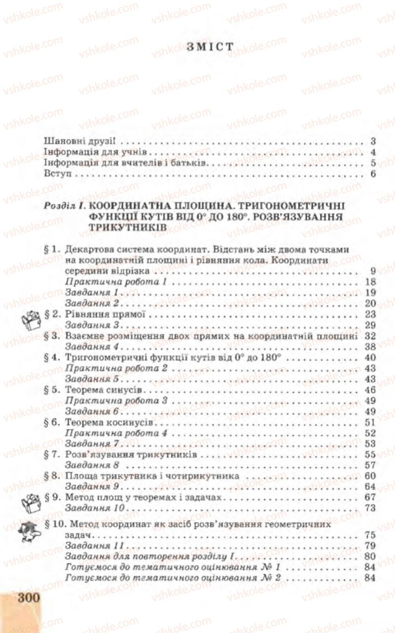 Страница 300 | Підручник Геометрія 9 клас Г.В. Апостолова 2009