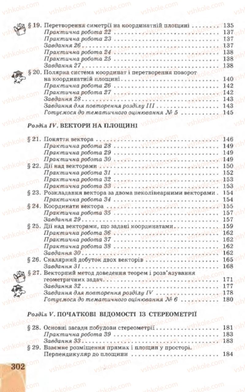 Страница 302 | Підручник Геометрія 9 клас Г.В. Апостолова 2009