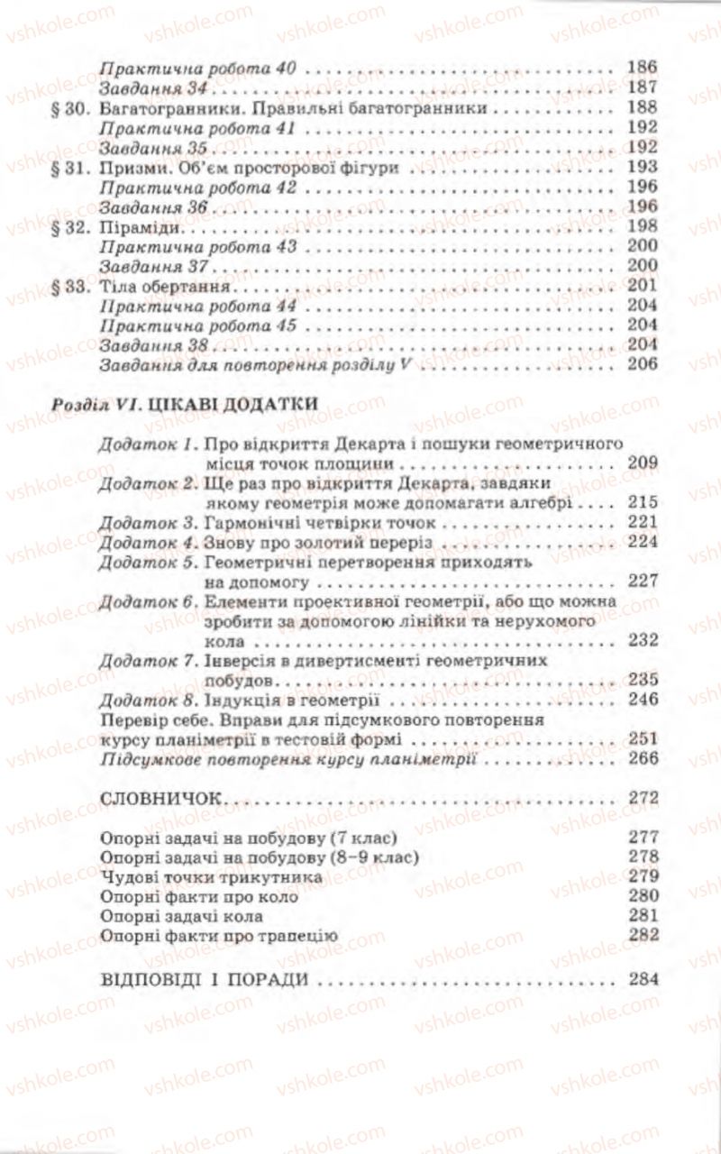 Страница 303 | Підручник Геометрія 9 клас Г.В. Апостолова 2009