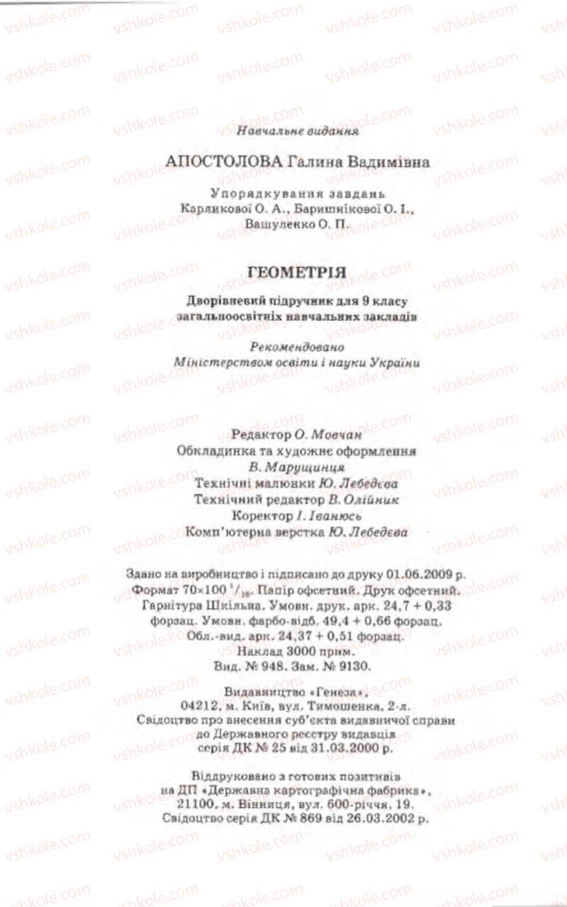 Страница 304 | Підручник Геометрія 9 клас Г.В. Апостолова 2009
