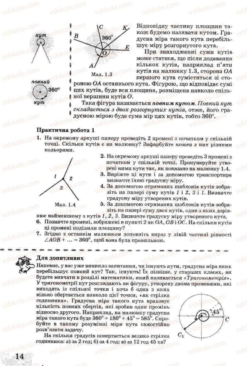 Страница 14 | Підручник Геометрія 8 клас Г.В. Апостолова 2008