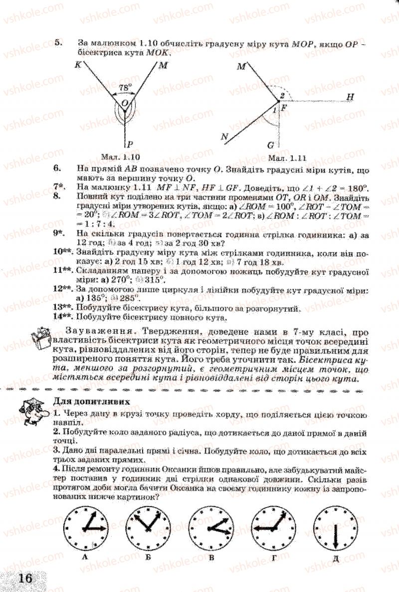 Страница 16 | Підручник Геометрія 8 клас Г.В. Апостолова 2008