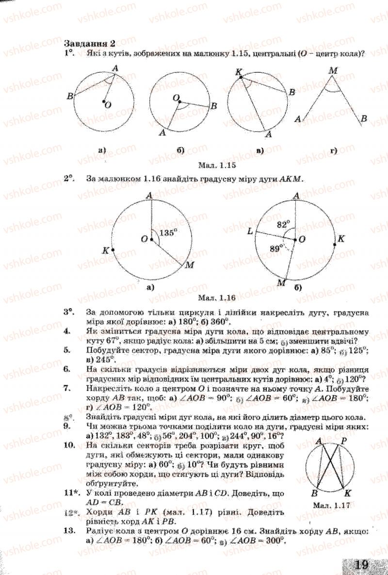 Страница 19 | Підручник Геометрія 8 клас Г.В. Апостолова 2008